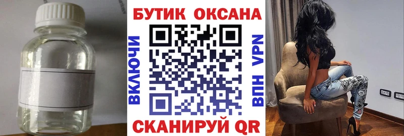 БУТИРАТ оксибутират ОМГ ОМГ ONION Андреаполь